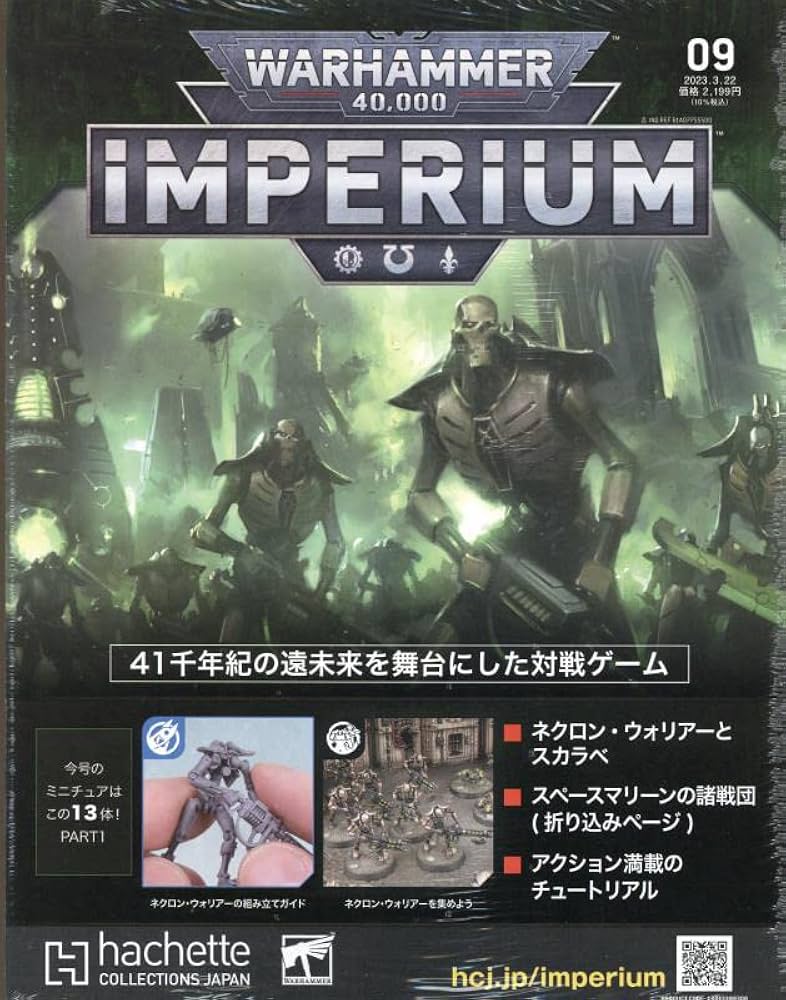 ウォーハンマー40000インぺリウム　未開封セット Amazon.co.jp: ウォーハンマー 40000 インぺリウム(9) 2023年 3